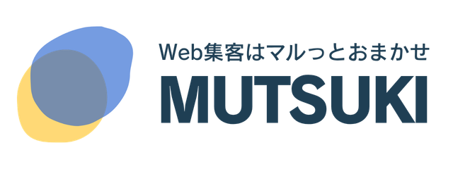 横浜市の地域密着型Web集客「MUTSUKI」